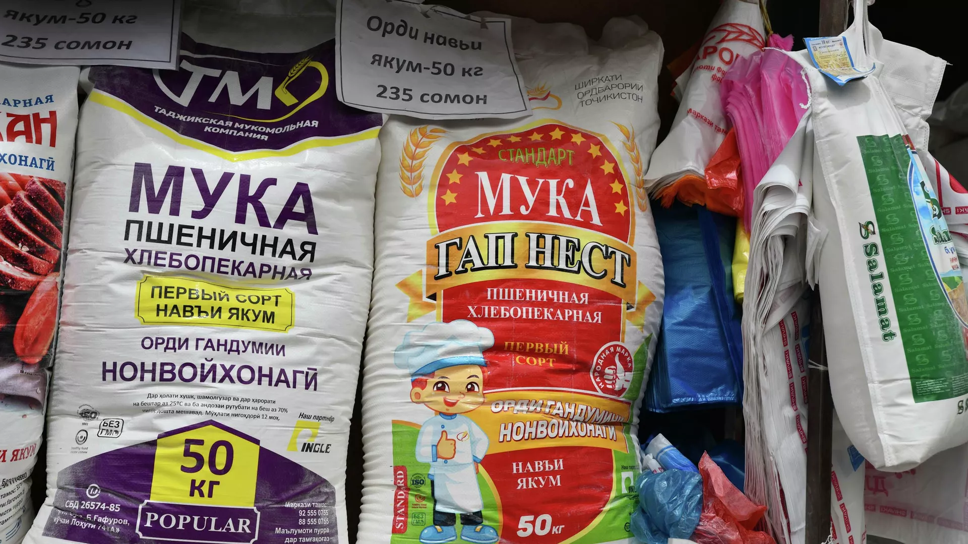 Мешки с мукой 