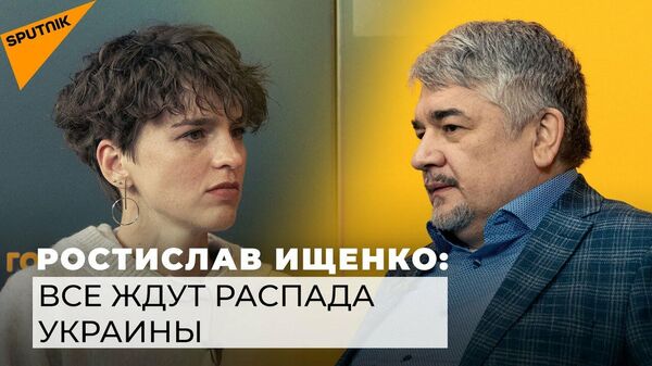 Ищенко: Украина потеряет не только Донбасс, страну начали раздирать по кускам - Sputnik Таджикистан