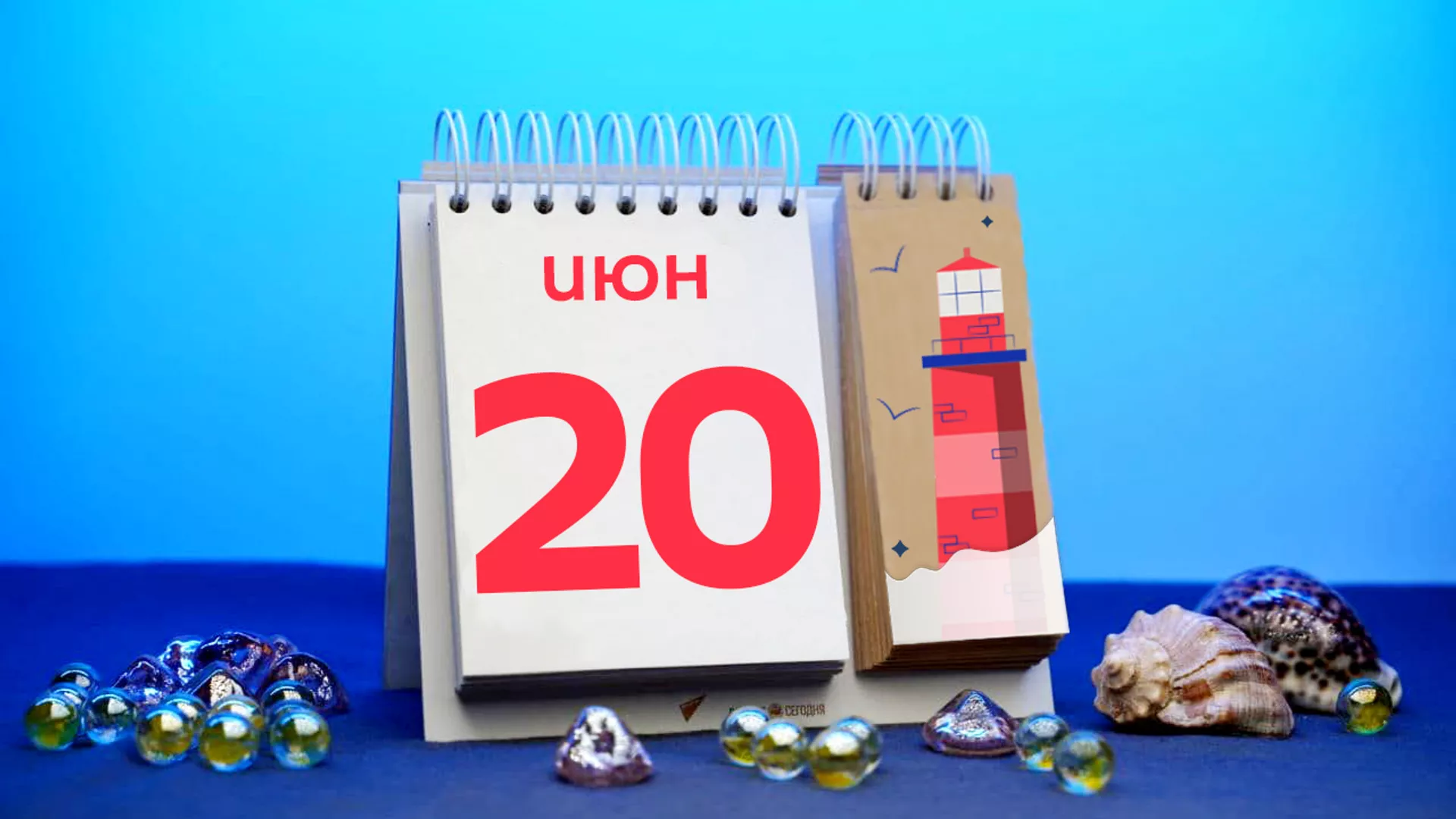 День 20 июн нац