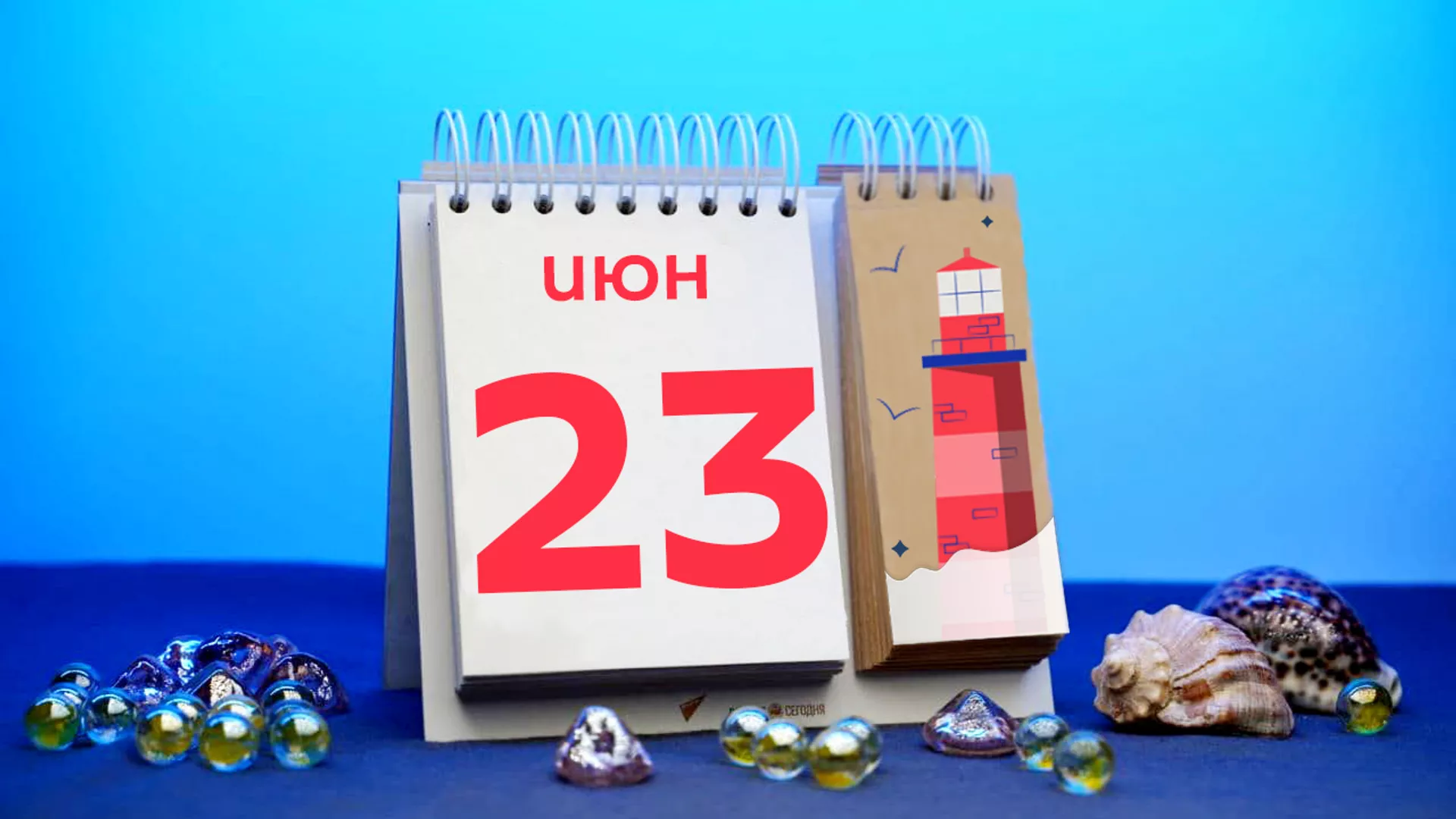 День 23 июн нац