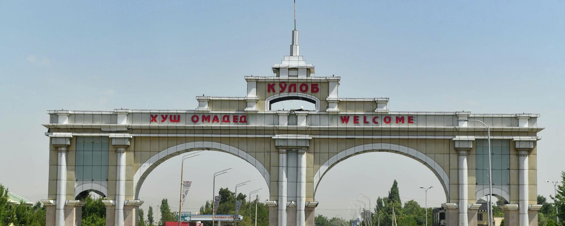 Ворота в Куляб - Sputnik Таджикистан, 1920, 09.07.2021