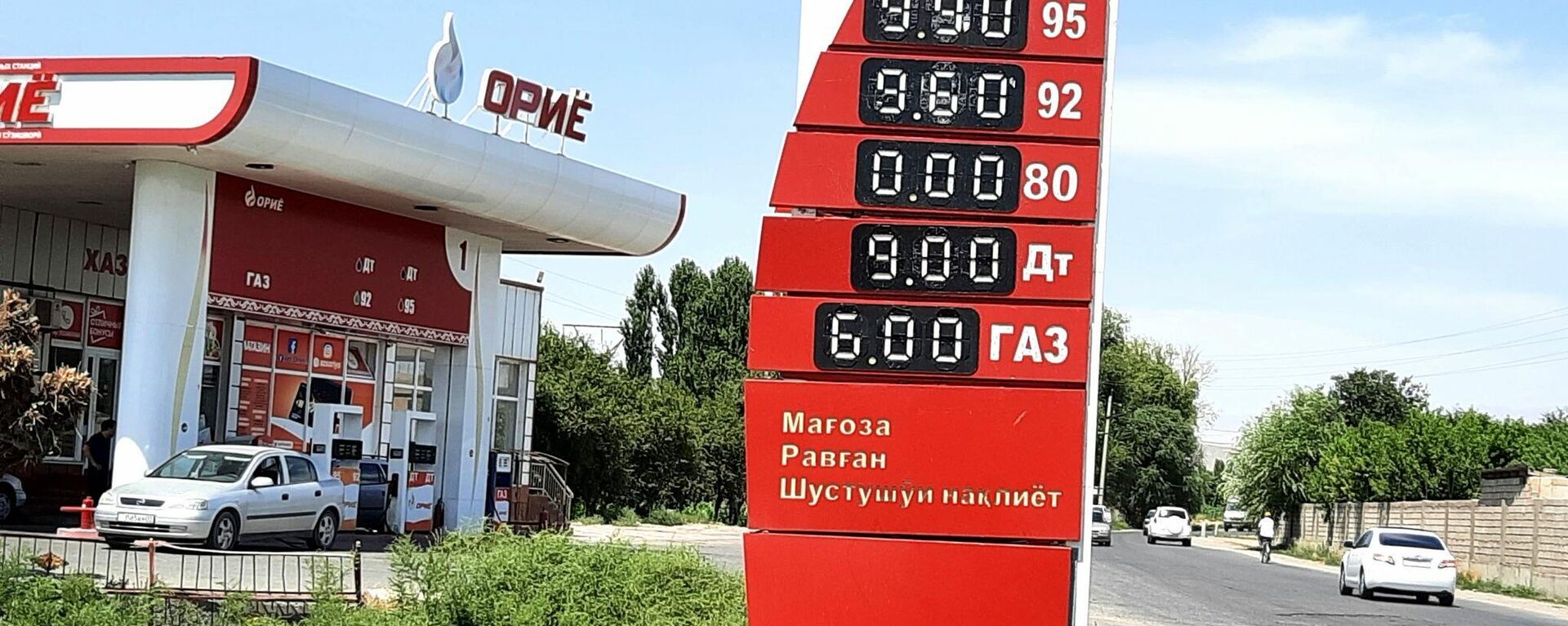 Цены на топливо в Таджикистане на 31 июля 2021 года - Sputnik Тоҷикистон, 1920, 31.07.2021