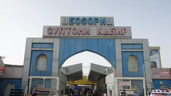 Даромадгоҳи бозори Султони Кабир дар шаҳри Душанбе - Sputnik Тоҷикистон