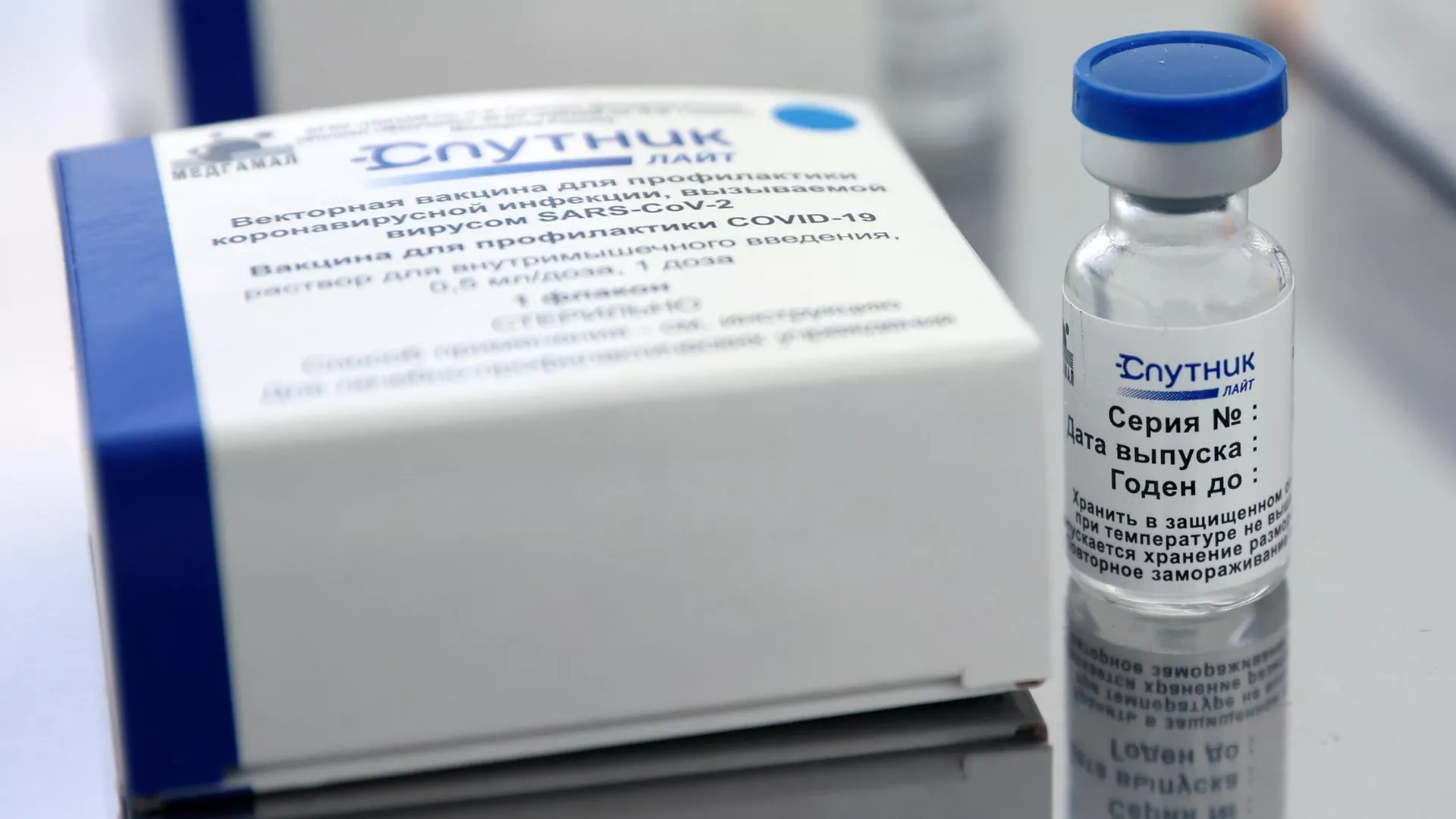 Российская вакцина Спутник Лайт