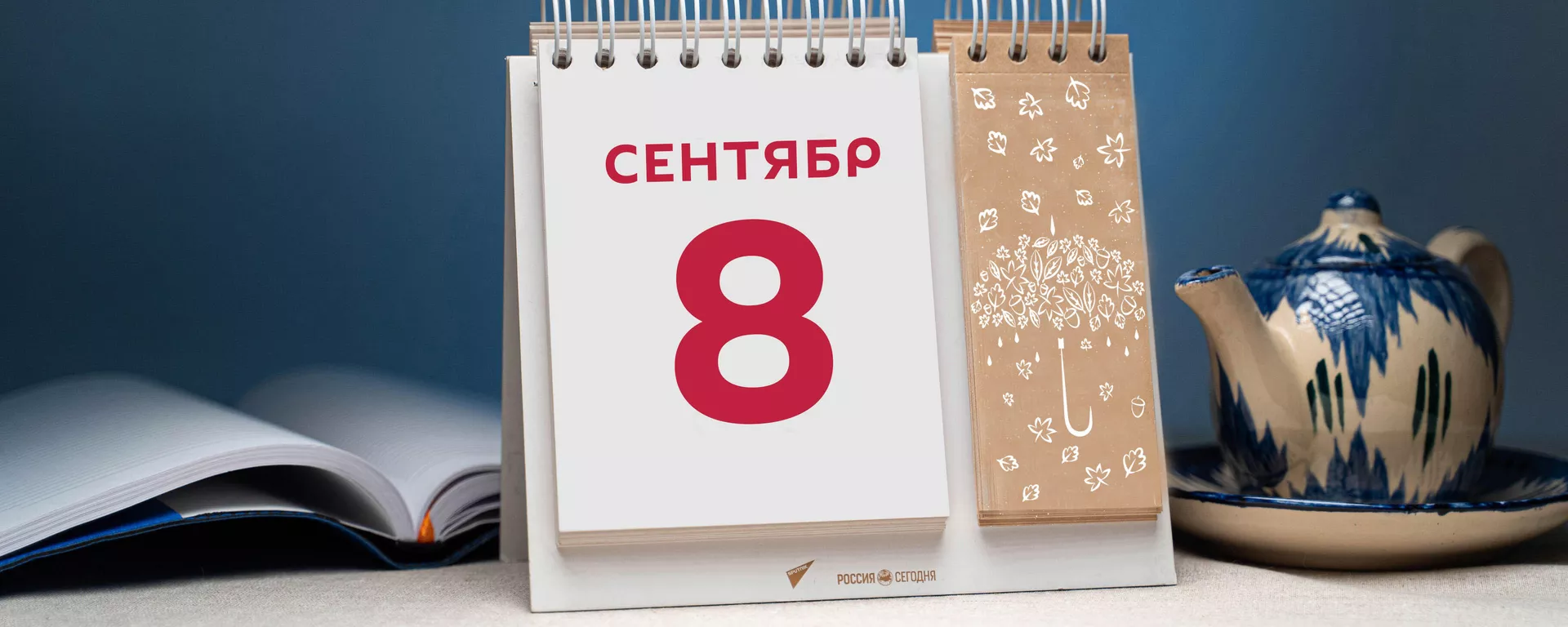 День 8 сентября - Sputnik Тоҷикистон, 1920, 08.09.2021