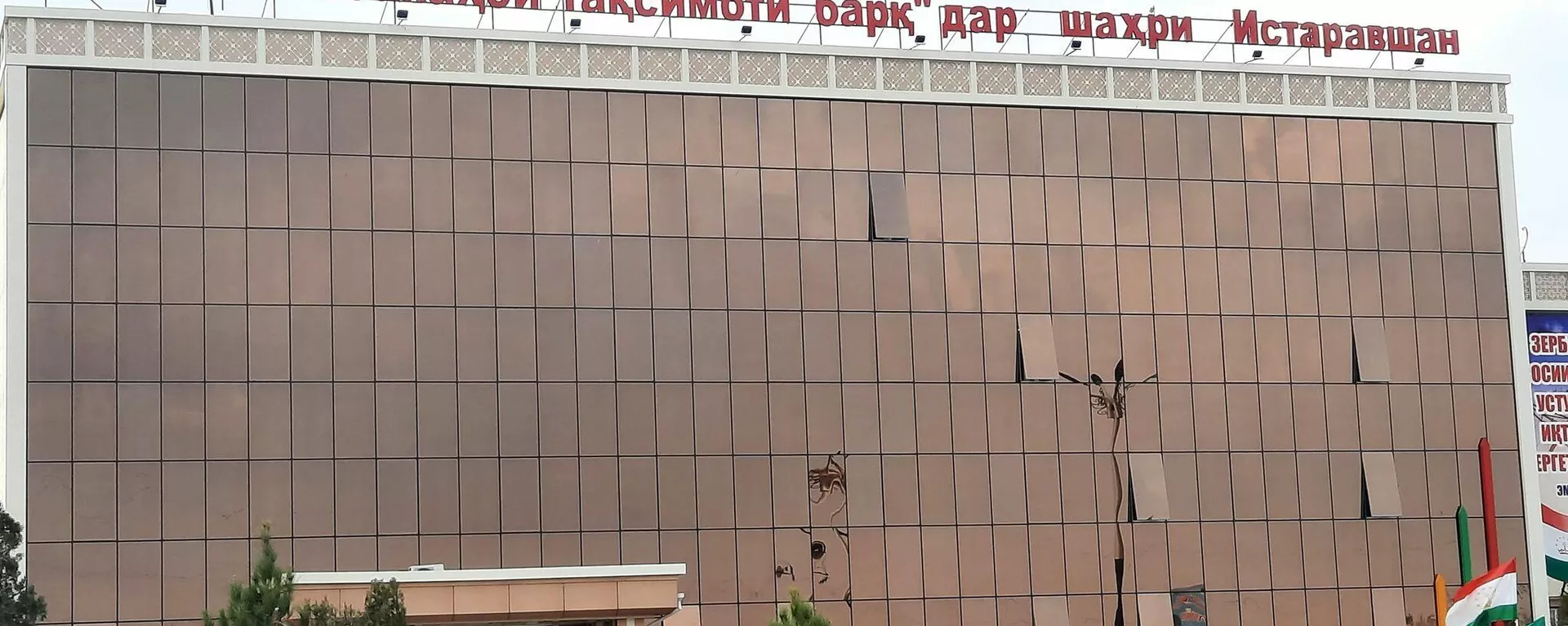 ФҶСК “Шабакаҳои тақсимоти барқ” дар шаҳри Истаравшан - Sputnik Тоҷикистон, 1920, 13.11.2021