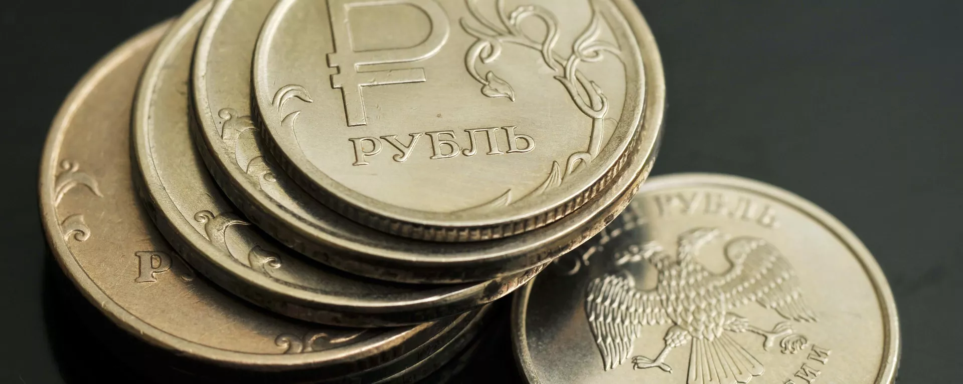 Монеты номиналом 1 рубль.  - Sputnik Тоҷикистон, 1920, 18.04.2022