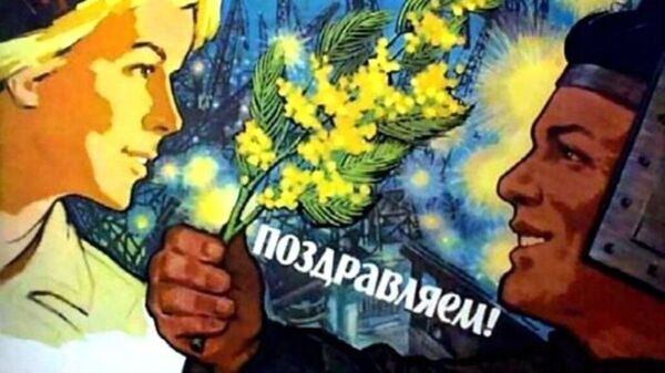 Советская открытка в честь  8 марта, Международного женского дня  - Sputnik Тоҷикистон