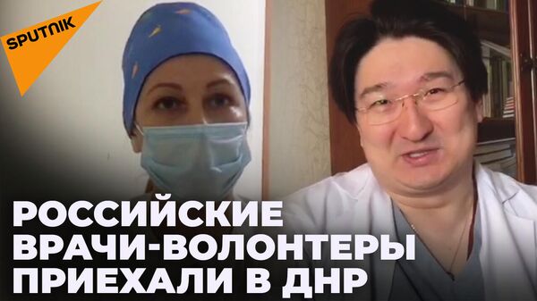 Российские врачи-волонтеры в ДНР   - Sputnik Таджикистан