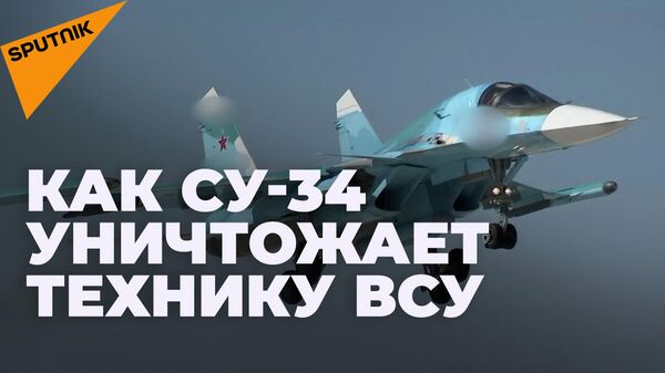 Бомбардировщик Су-34 наносит удары по вооружению и технике ВСУ - Sputnik Тоҷикистон