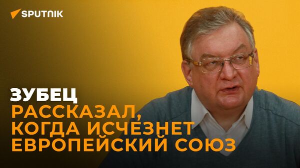 Алексей  Зубец рассказал о причинах энергетического кризиса в Европе 
 - Sputnik Таджикистан
