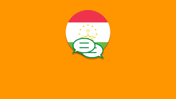 История и особенности таджикского языка - Sputnik Таджикистан