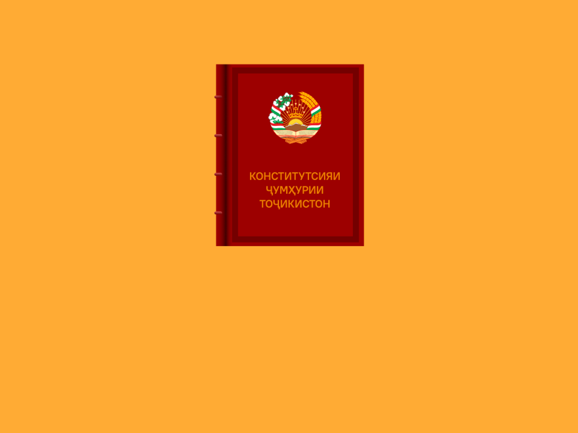 Конституция таджикистана