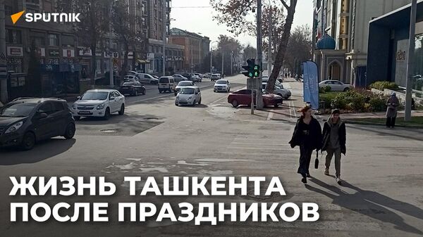 Жизнь после Нового года: как Ташкент возвращается к рабочим будням  - Sputnik Тоҷикистон