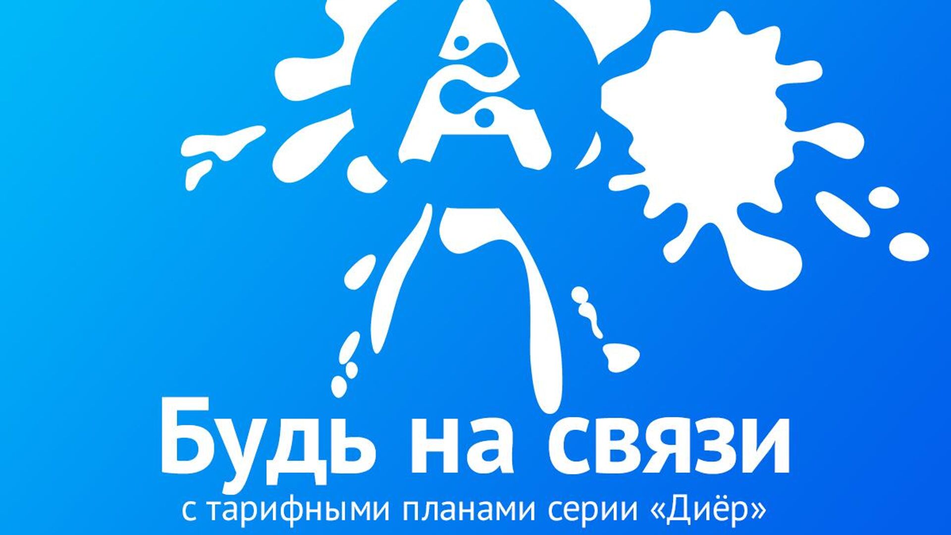 Логотип мобильного оператора Анор - Sputnik Тоҷикистон, 1920, 07.02.2023