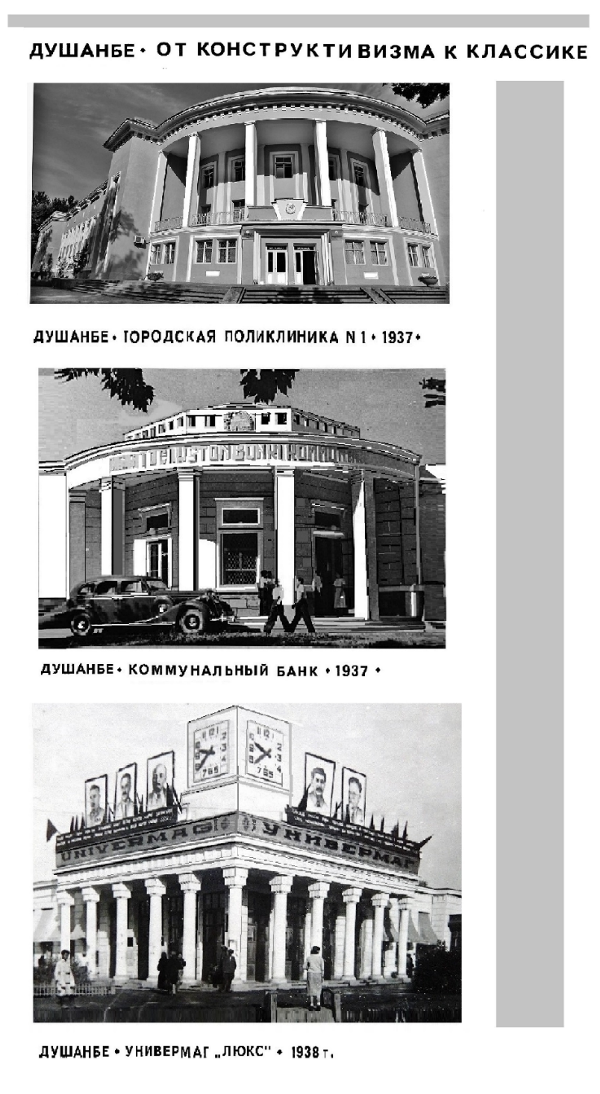 Здания с элементами классицизма и конструктивизма в Душанбе - Sputnik Таджикистан, 1920, 17.03.2023