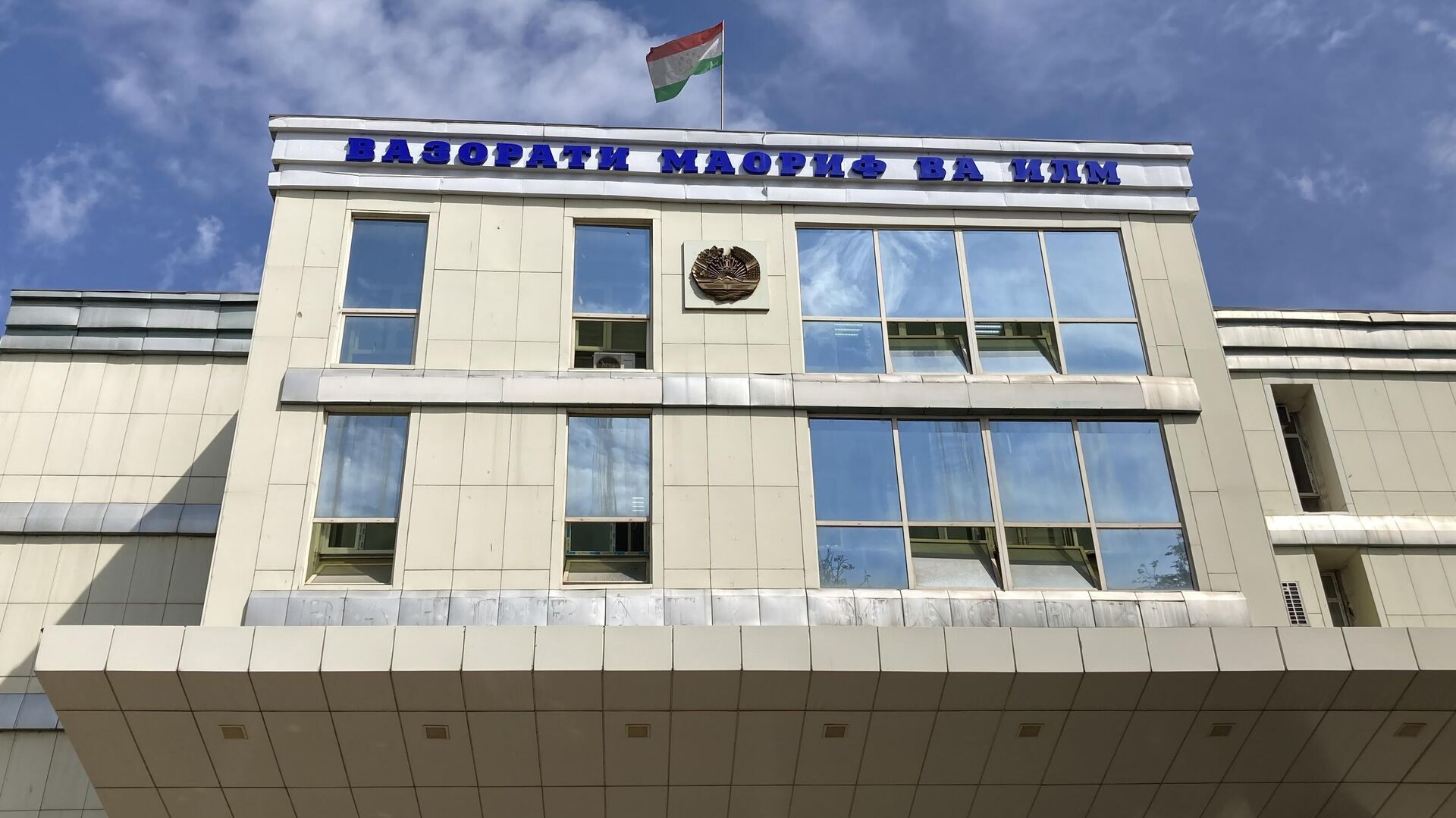 Министерство образования и науки Республики Таджикистан. Иллюстративное фото - Sputnik Тоҷикистон, 1920, 28.08.2025