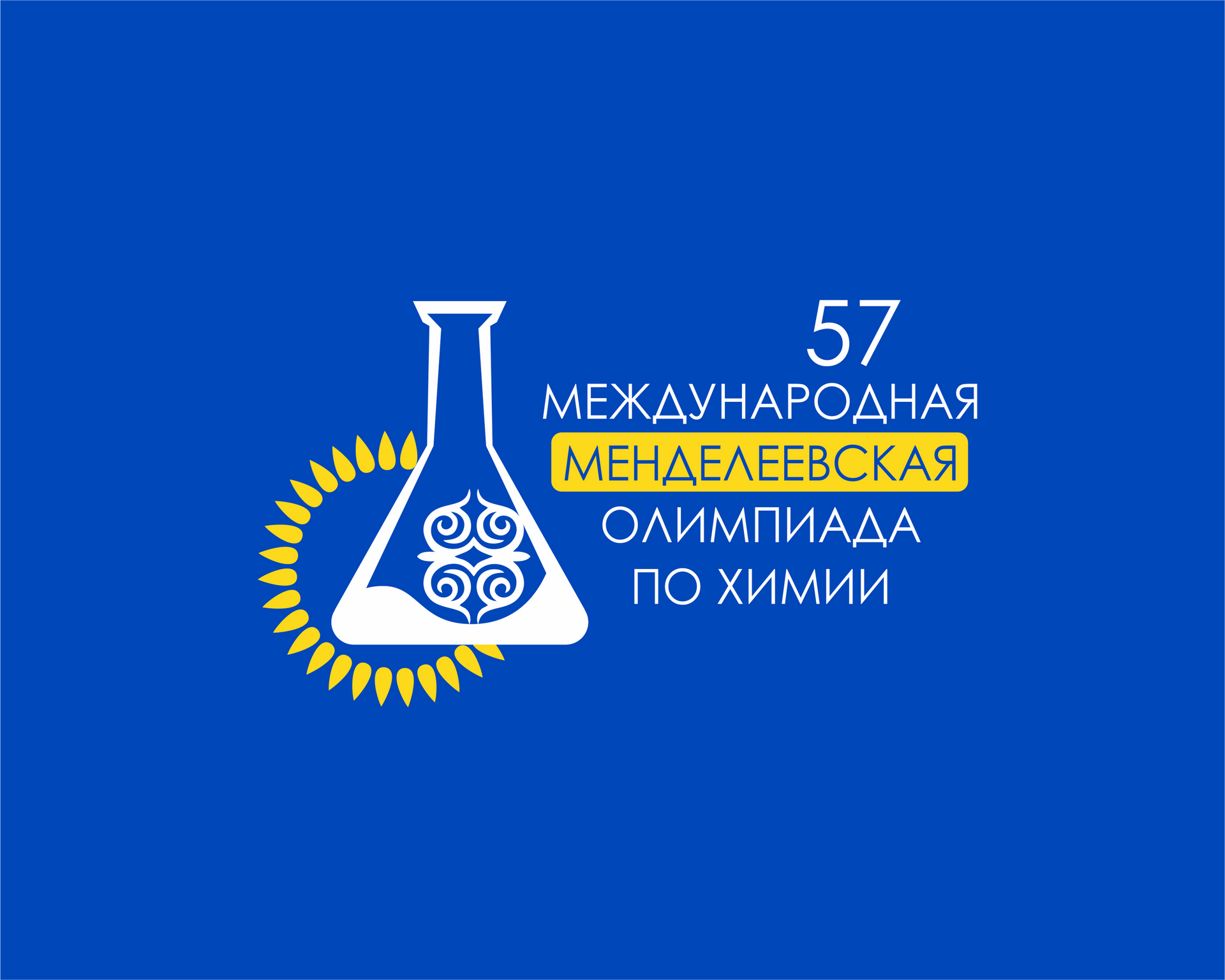 57-я Международная Менделеевская олимпиада школьников по химии - Sputnik Таджикистан, 1920, 11.04.2023
