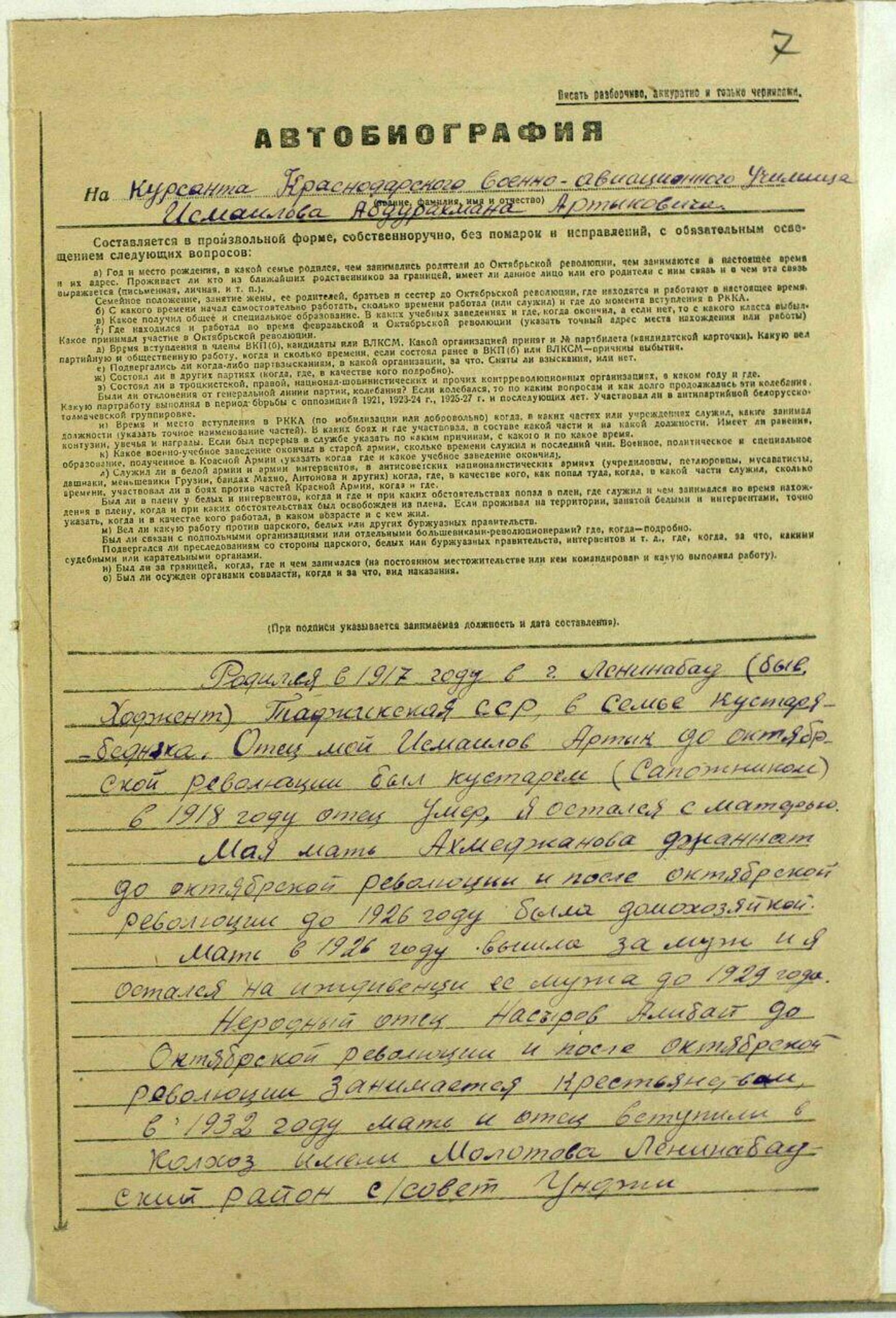 Автобиография первого таджикского летчика А. Исмаилова. - Sputnik Таджикистан, 1920, 05.05.2023