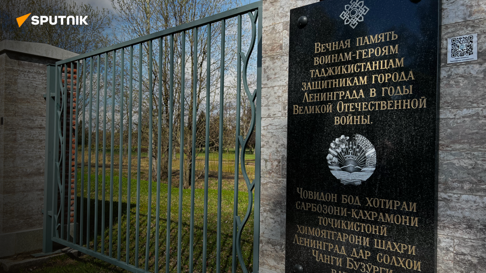 Памятная доска воинам из ТаджССР на Пискаревском кладбище в Санкт-Петерурге - Sputnik Таджикистан, 1920, 08.05.2023