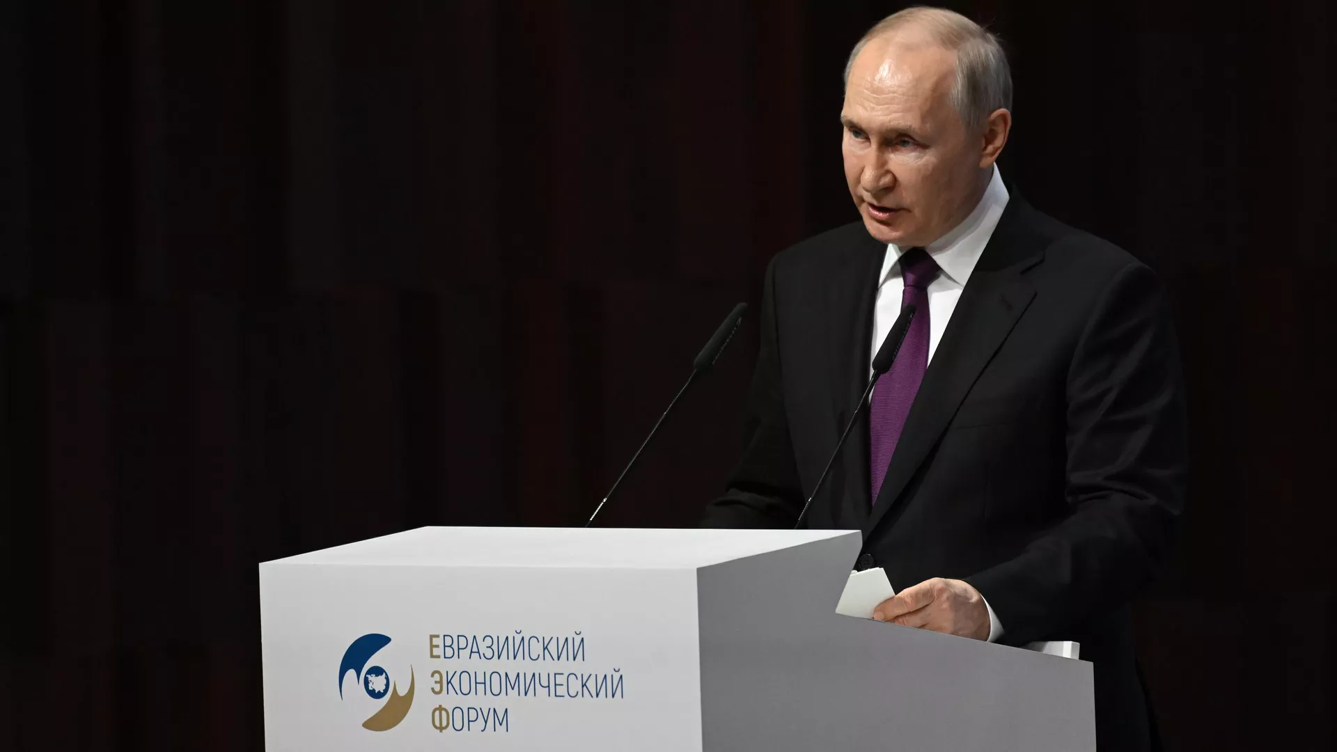 Президент РФ Владимир Путин на пленарном заседании Евразийского экономического форума