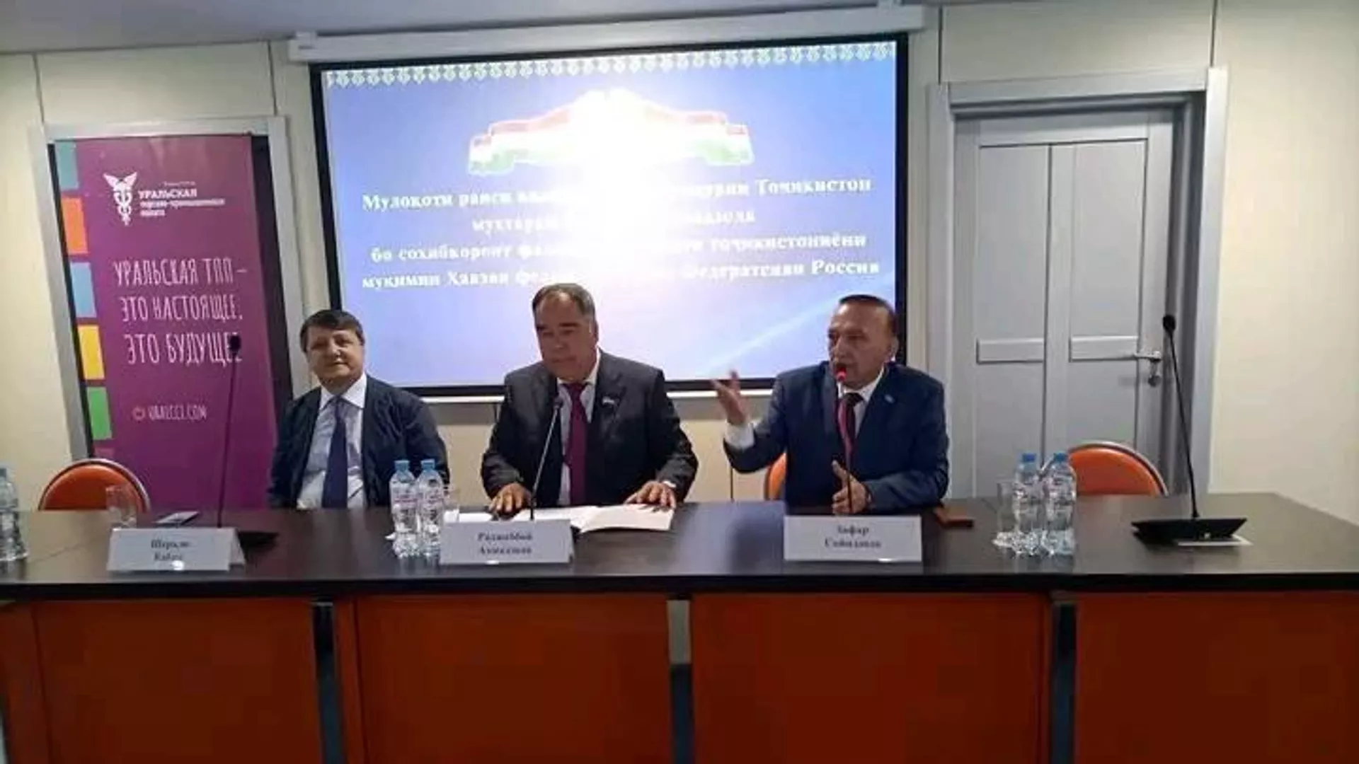 Раиси вилояти Суғд ва вазири саноати Тоҷикистон дар Екатеринбург