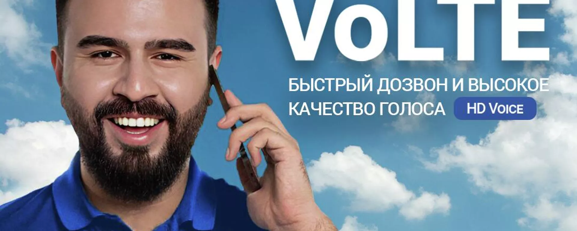 Анор подарил абонентам VoLTE - Sputnik Тоҷикистон, 1920, 02.08.2023