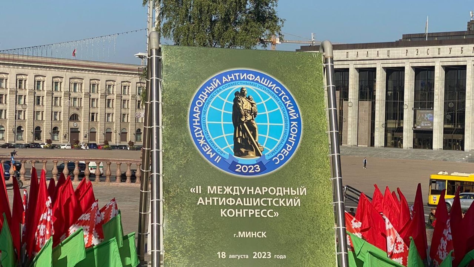 Международный антифашистский конгресс в Минске - Sputnik Таджикистан, 1920, 18.08.2023