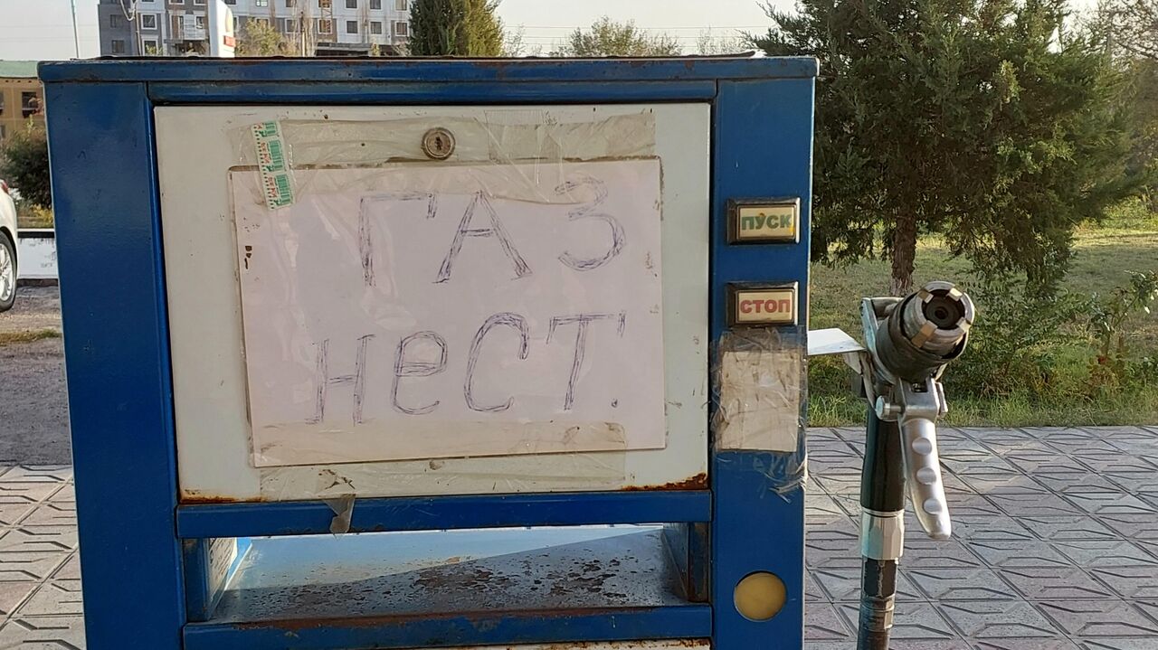 Газа нет