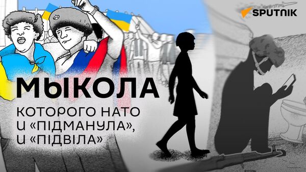 НАТО и Украина: история вечных отказов - Sputnik Таджикистан