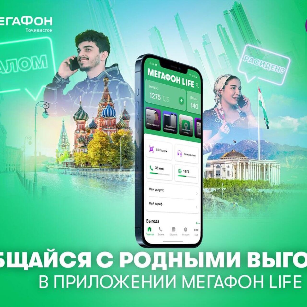 реклама life телефон (95) фото