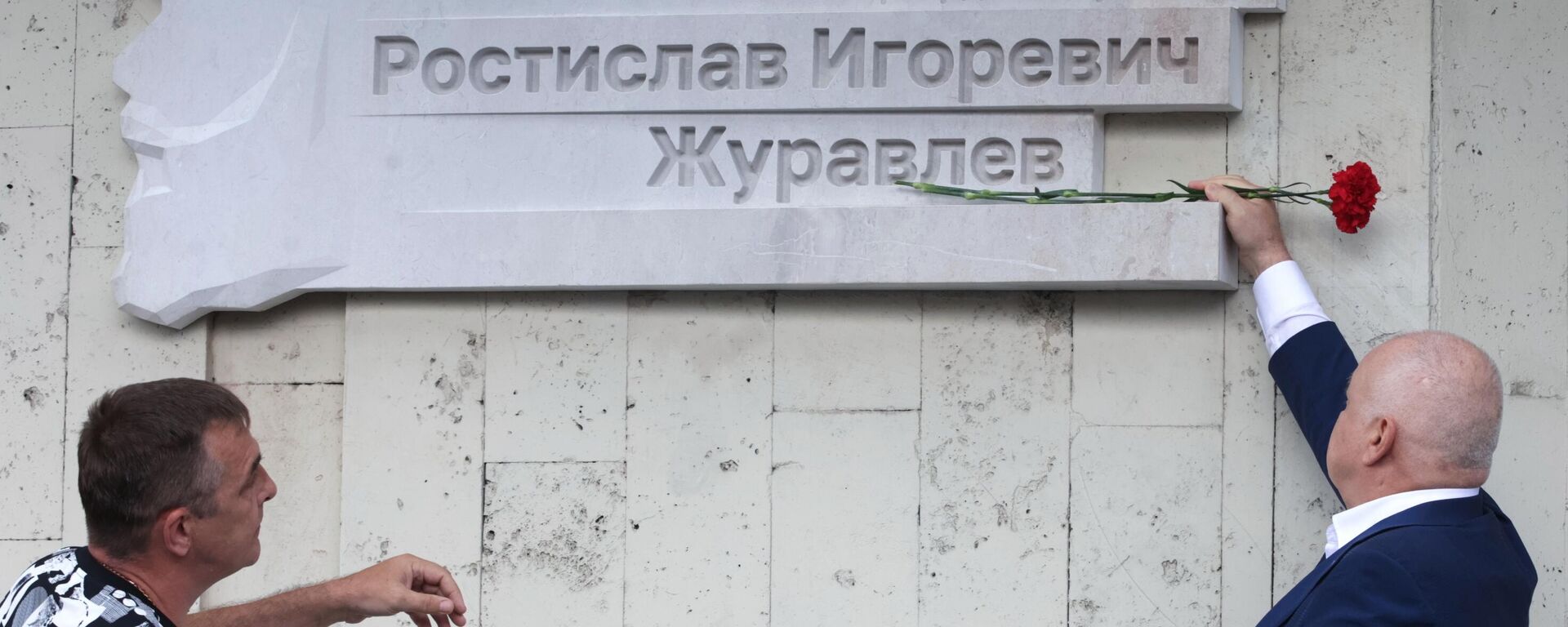 Открытие мемориальной доски военкору Ростиславу Журавлеву - Sputnik Таджикистан, 1920, 15.07.2024