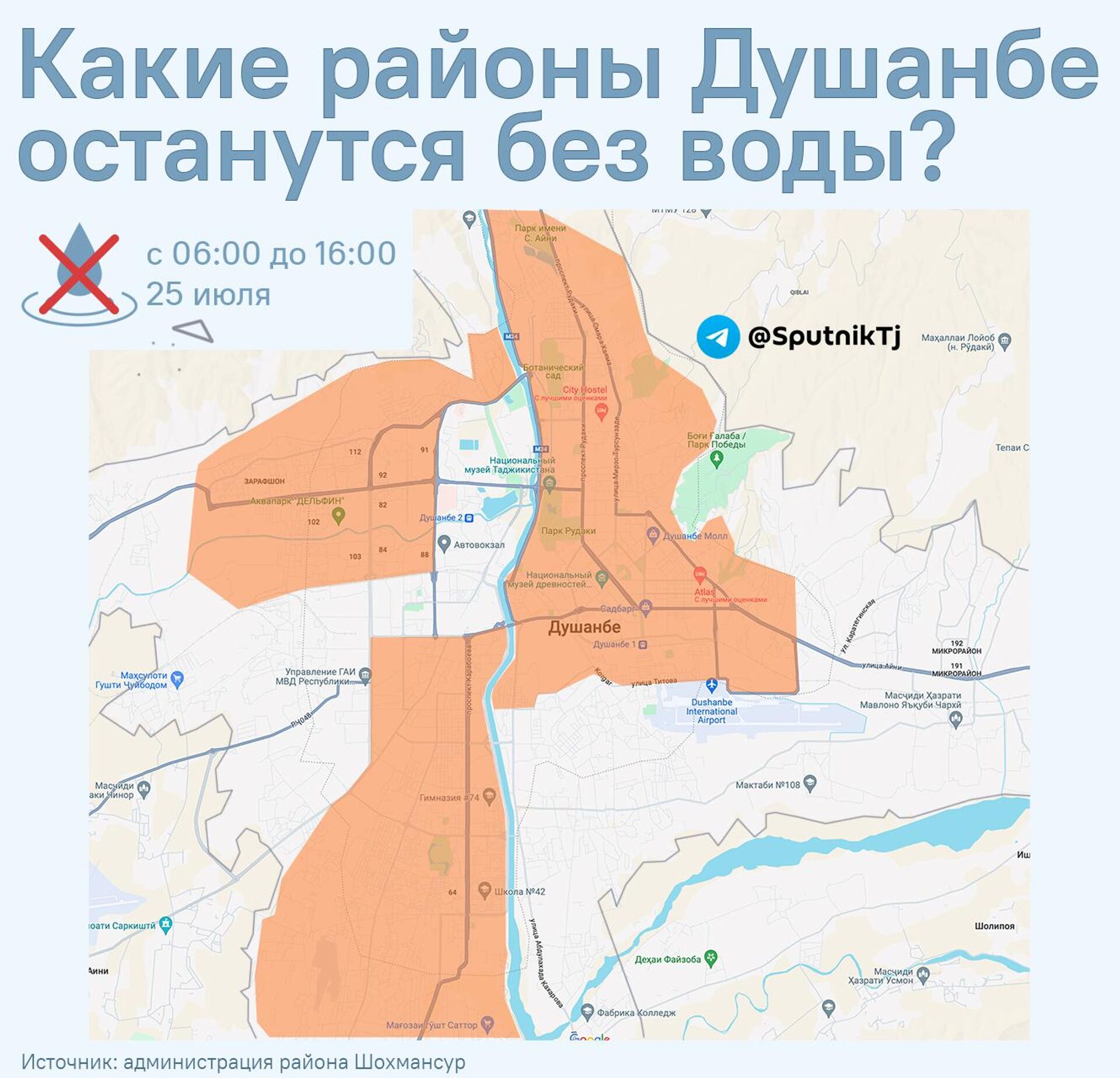 Какие районы Душанбе останутся без воды? - Sputnik Таджикистан, 1920, 24.07.2024