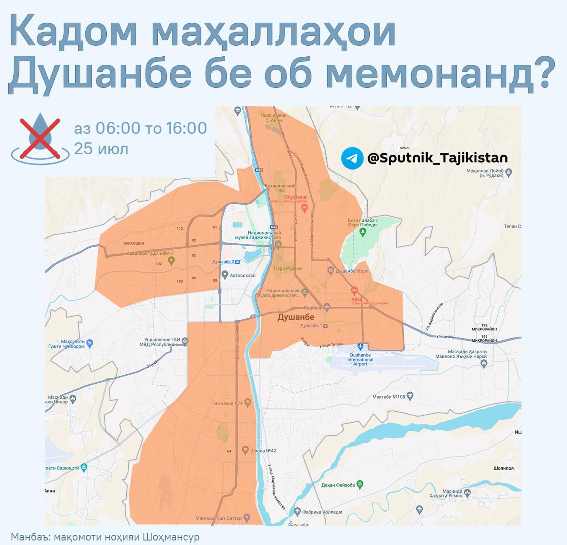 Кадом маҳаллаҳои Душанбе бе об мемонанд? - Sputnik Тоҷикистон, 1920, 24.07.2024