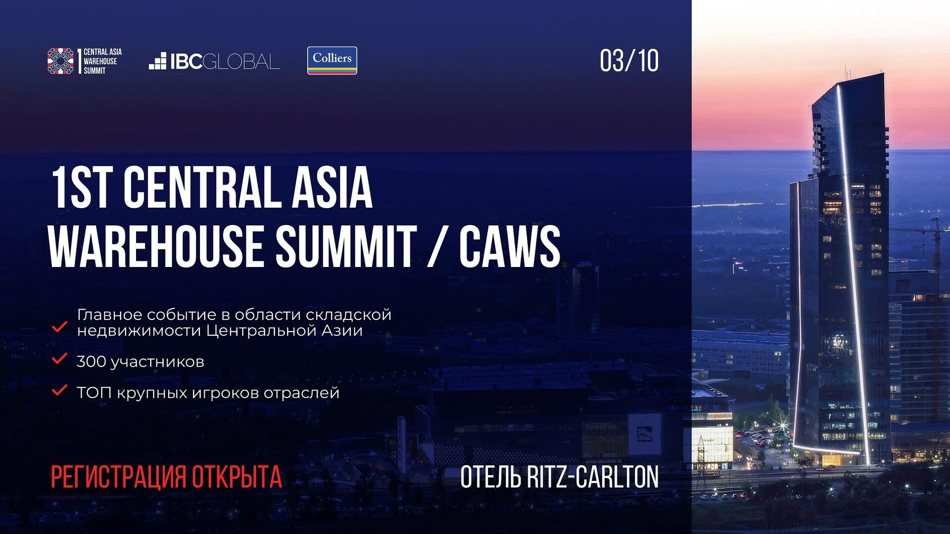 1st Central Asia Warehouse Summit  - Sputnik Таджикистан, 1920, 14.08.2024