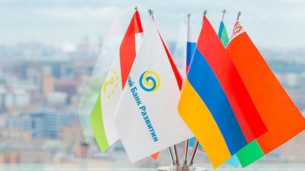 Евразийский банк развития (ЕАБР)  - Sputnik Тоҷикистон