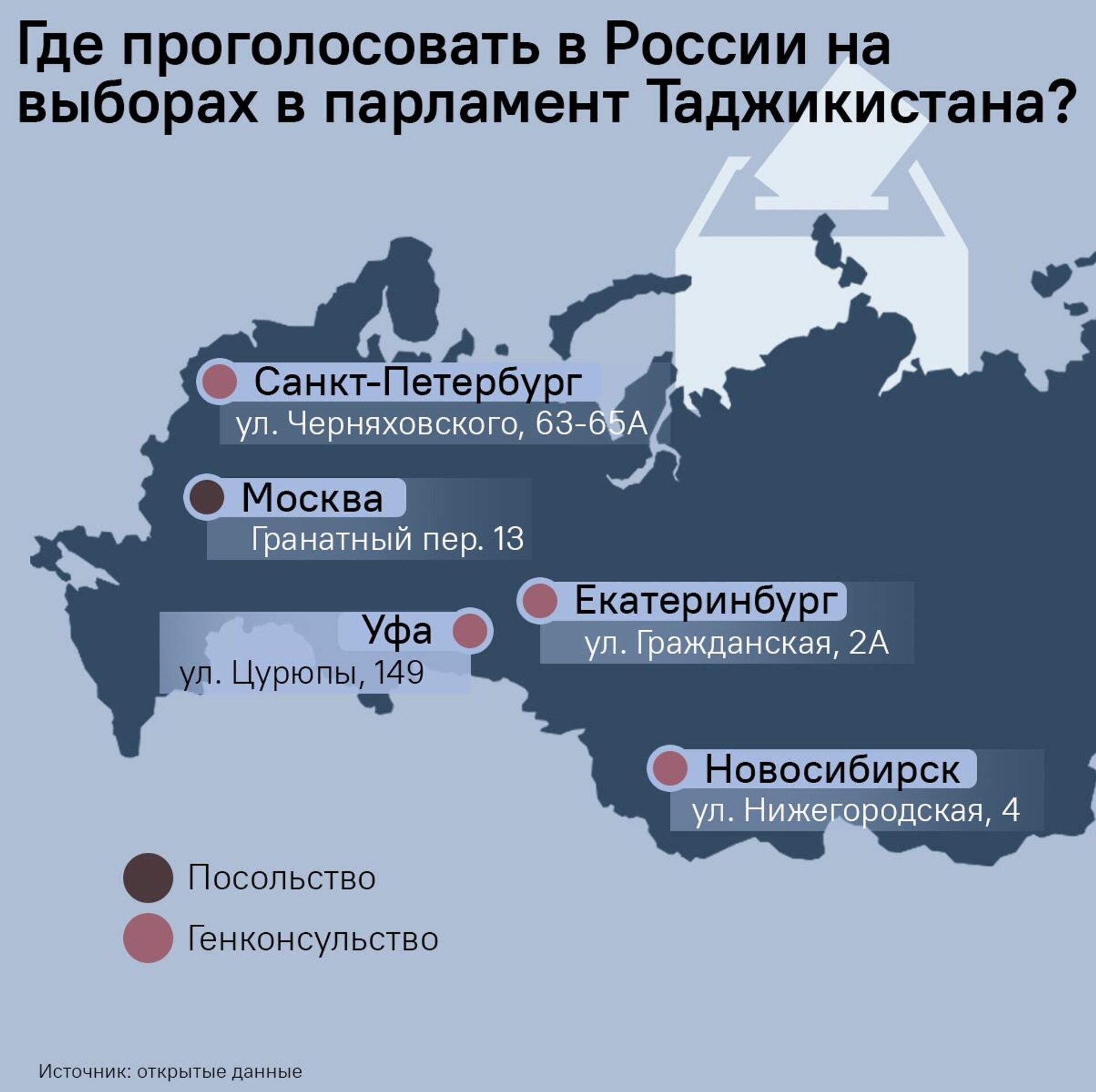 Где проголосовать в России на выборах в парламент Таджикистана? - Sputnik Таджикистан, 1920, 02.03.2025