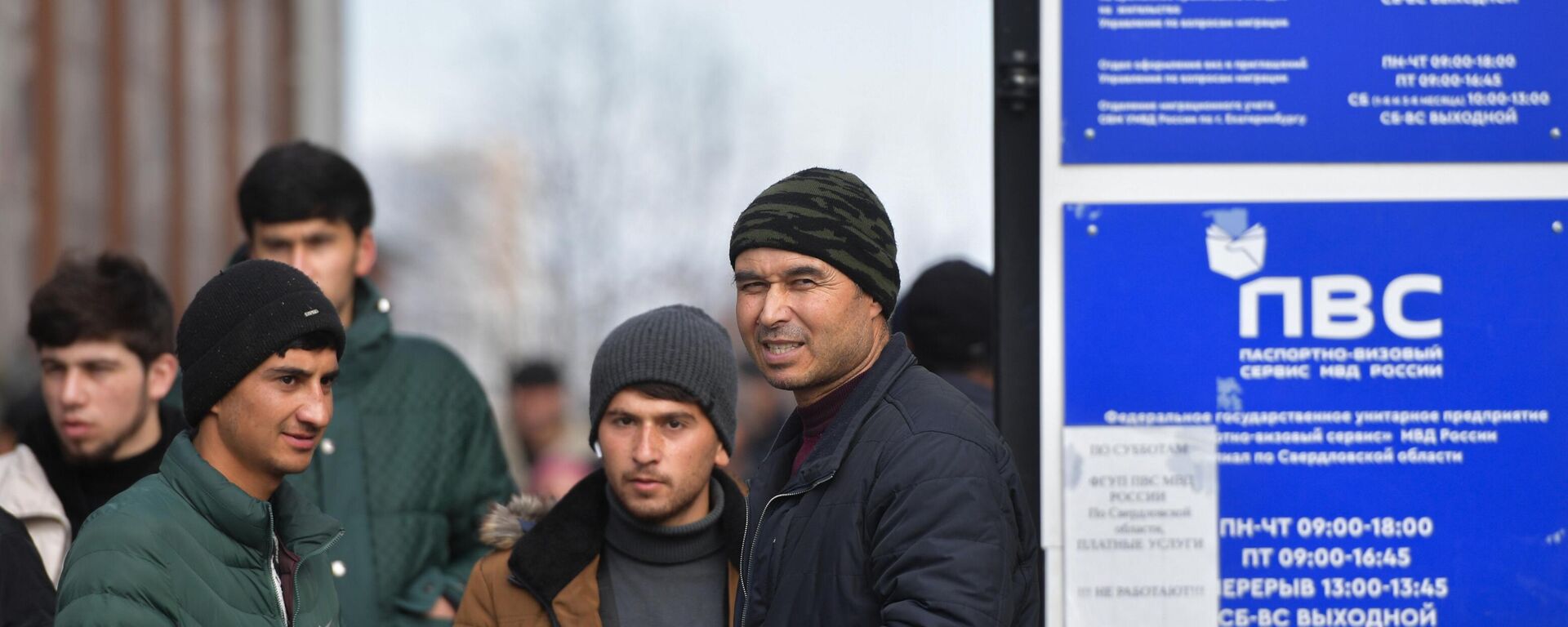 Очереди у миграционного центра в Екатеринбурге - Sputnik Тоҷикистон, 1920, 08.02.2026