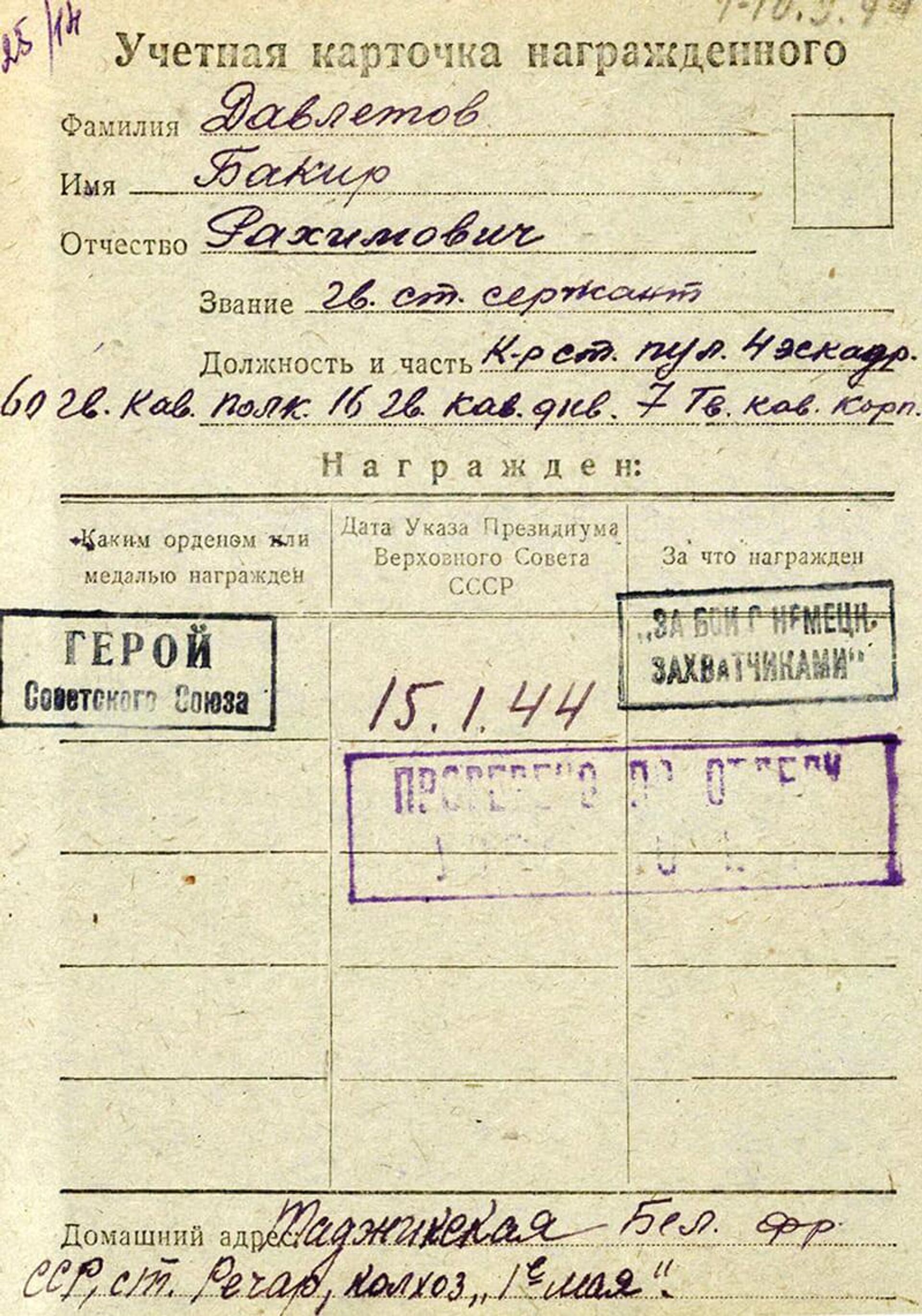 Учетная карточка Бакира Рахимовича Давлятова - Sputnik Таджикистан, 1920, 28.03.2025