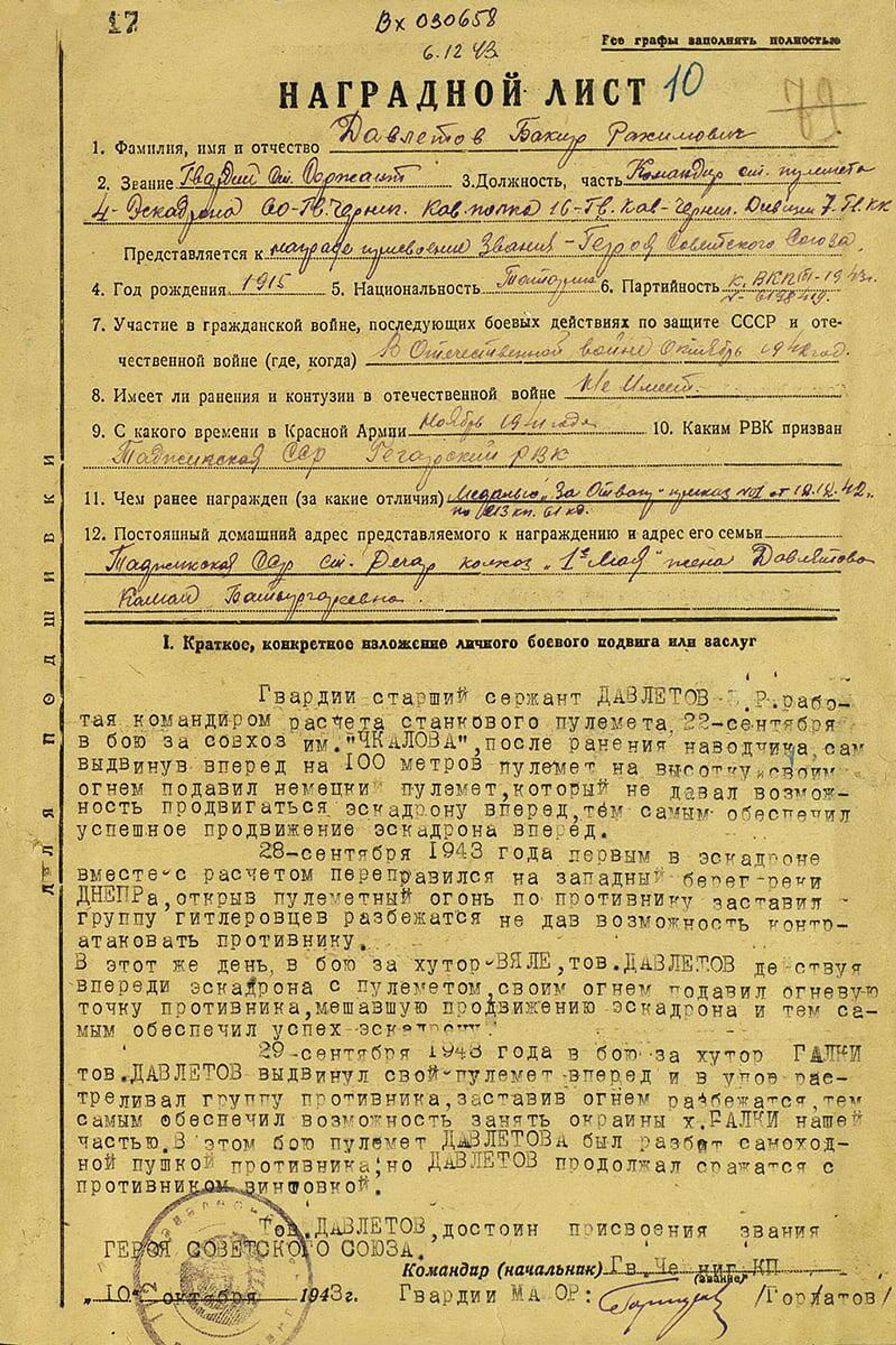 Наградной лист Бакира Рахимовича Давлятова - Sputnik Таджикистан, 1920, 28.03.2025