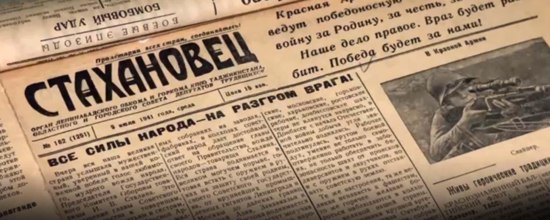 Она стала боевым листком: как в Согде узнавали новости о приближении победы - Sputnik Таджикистан, 1920, 27.04.2026