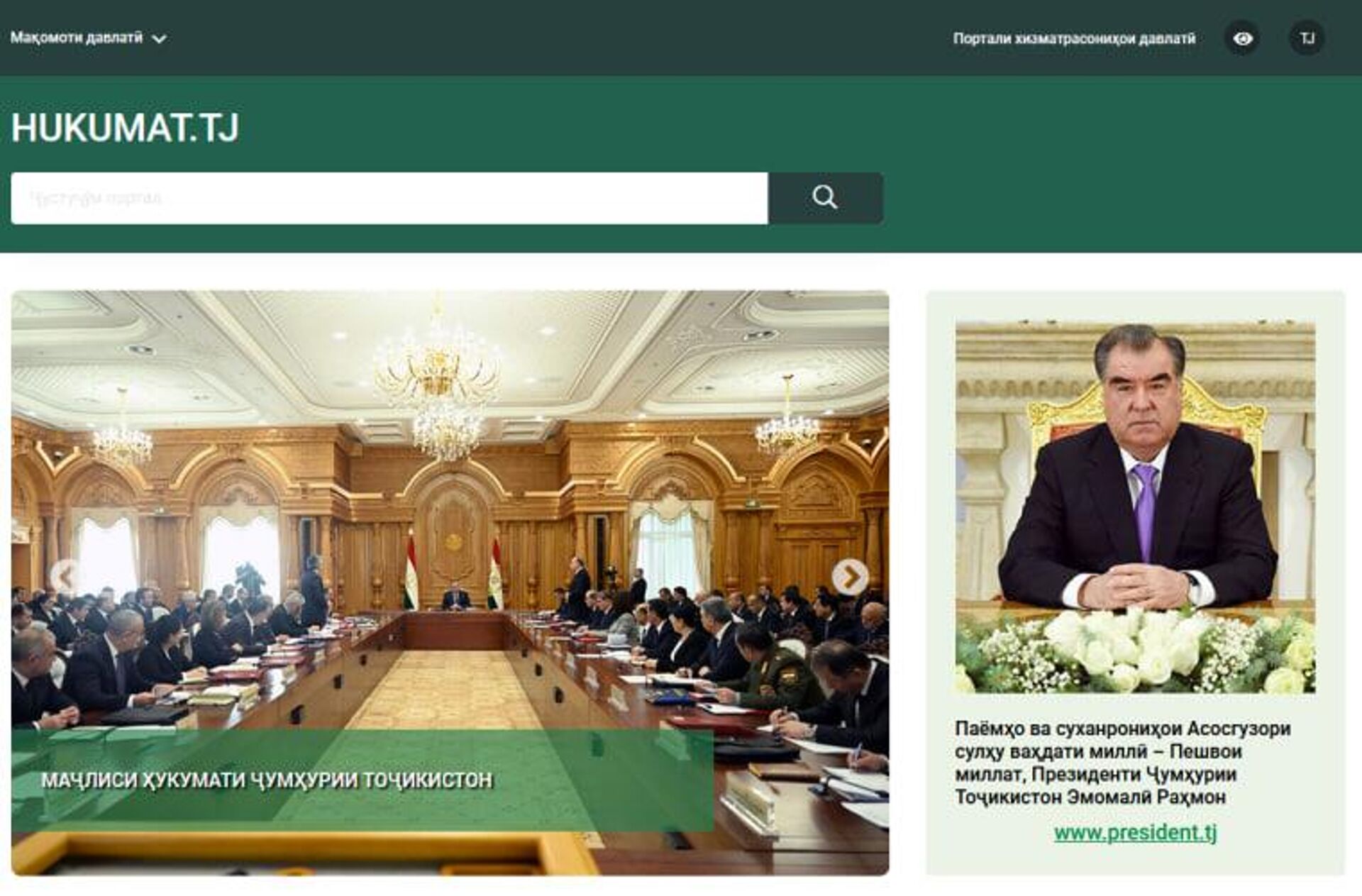 Портал госуслуг в Таджикистане - Sputnik Таджикистан, 1920, 12.05.2025