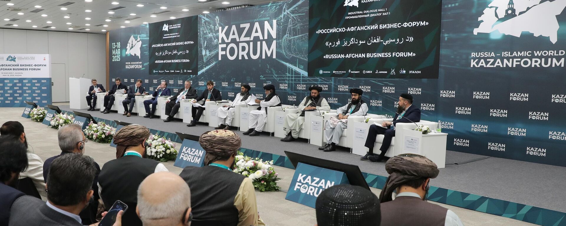 KAZANFORUM 2025.  Российско-Афганский бизнес-форум - Sputnik Таджикистан, 1920, 16.05.2025