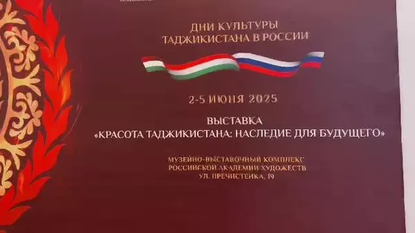 Дар Галереяи санъати Зураб Серетели намоишгоҳи Зебоии Тоҷикистон: мероси ояндабаргузор шуд - Sputnik Тоҷикистон