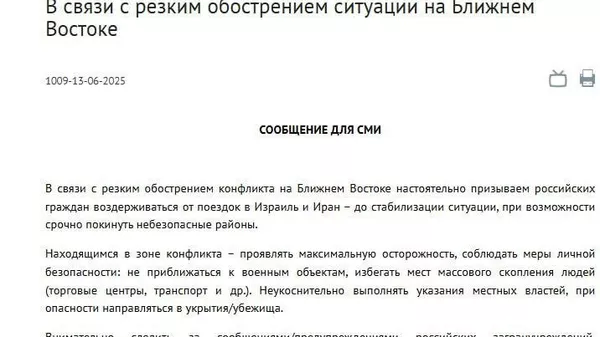 Вазорати умури хориҷаи Русия тавсия дод, ки то эътидоли вазъ аз сафар ба Исроил ва Эрон худдорӣ карда шавад - Sputnik Тоҷикистон