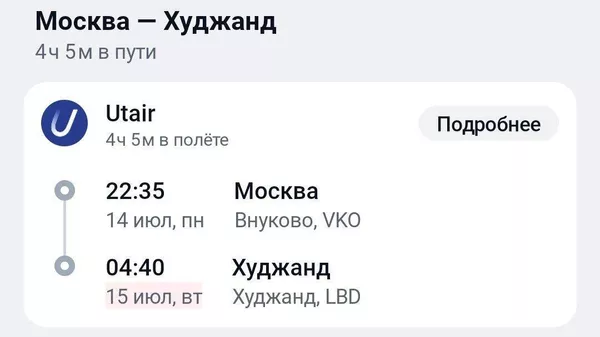 Ширкати Utair аз 14 июл аз фурудгоҳи Внуковои Маскав парвоз ба Хуҷандро роҳандозӣ мекунад - Sputnik Тоҷикистон