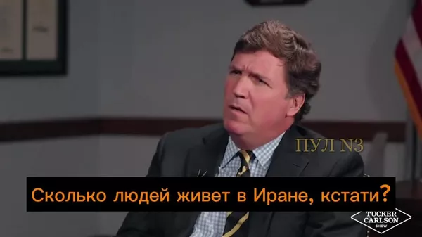 Сенатори амрикоӣ Тед Круз иштибоҳан иқрор шуд, ки Вашингтон аллакай Эронро бомбаборон мекунад - Sputnik Тоҷикистон