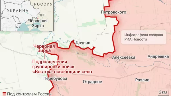 Артиши Русия минтақаи аҳолинишини Червона-Зиркаи Ҷумҳурии халқии Донетскро озод кард, - вазорати дифоъ - Sputnik Тоҷикистон