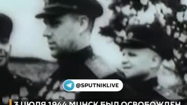 3 июли соли 1944 нерӯҳои шӯравӣ Минскро аз истилогарони фашистй озод карданд - Sputnik Тоҷикистон