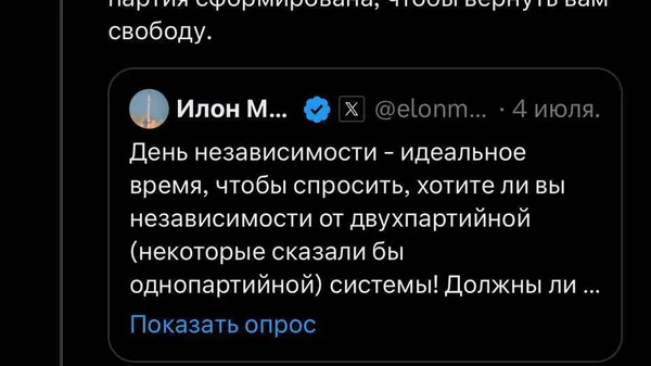 Дар пайи назарпурсӣ Маск аз ташкили ҳизби нави сиёсии Амрико иттилоъ дод - Sputnik Тоҷикистон